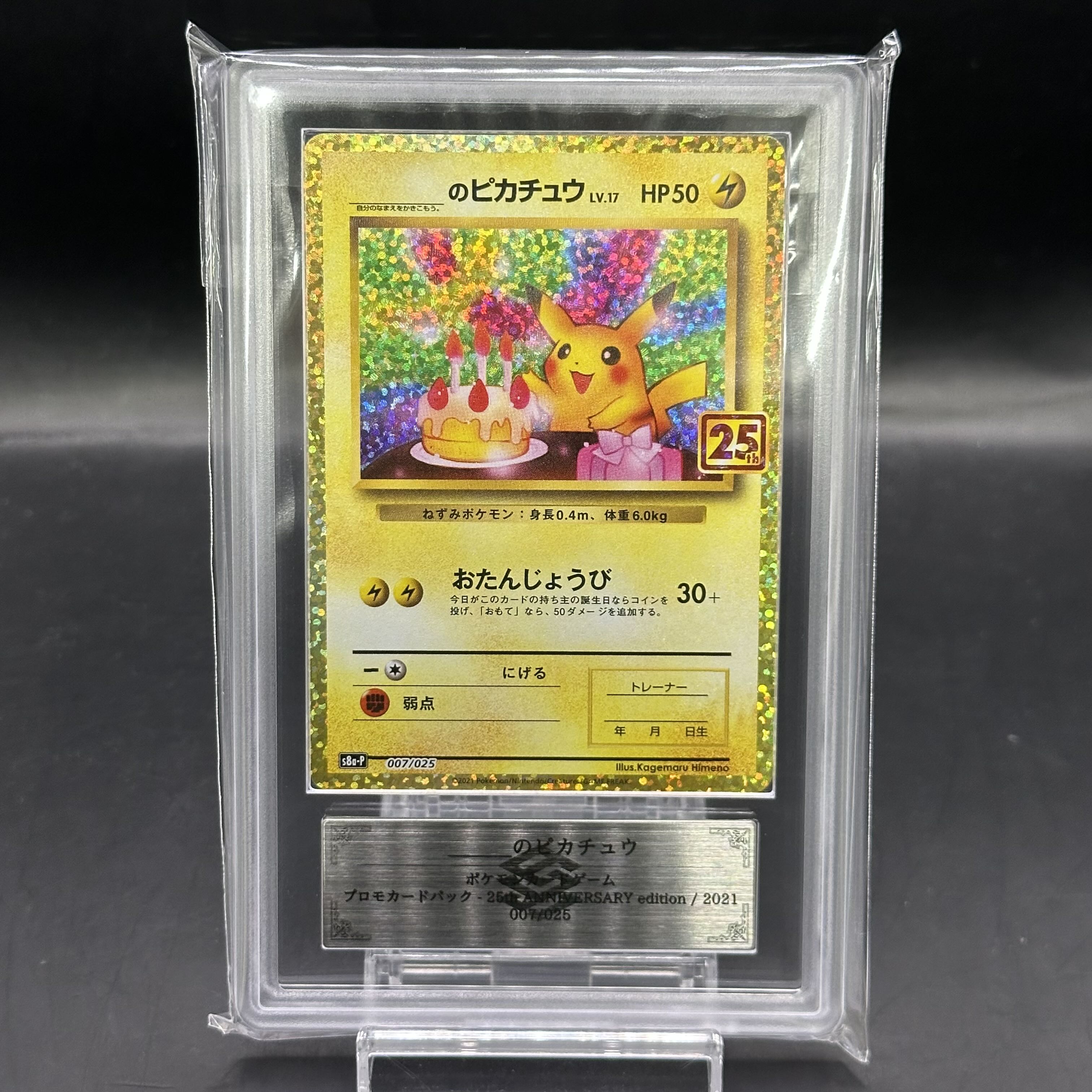 PSA10】 おたんじょうびピカチュウ 25th 25周年 プロモ _のピカチュウ