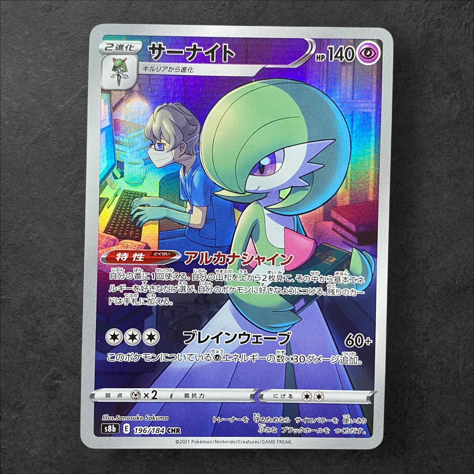 6158【ポケモンカード】サーナイト 196/184〈CHR〉 1枚の通販 CARD