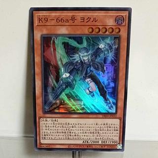 遊戯王 K9(ケーナイン)ー66a号ヨクル スーパー A＋ 1枚の通販 TANAKA
