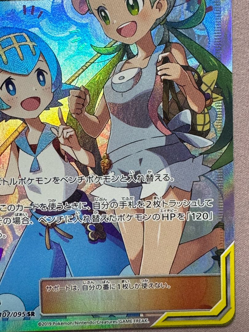 ポケモンカード マオ&スイレンTAGTEAM サポート107/095R SM12 1枚の