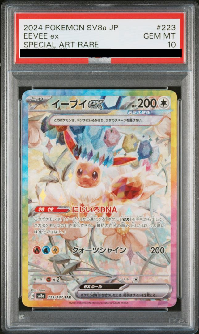 PSA10】イーブイex SAR 223/187 1枚の通販 土日祝休@magi公式