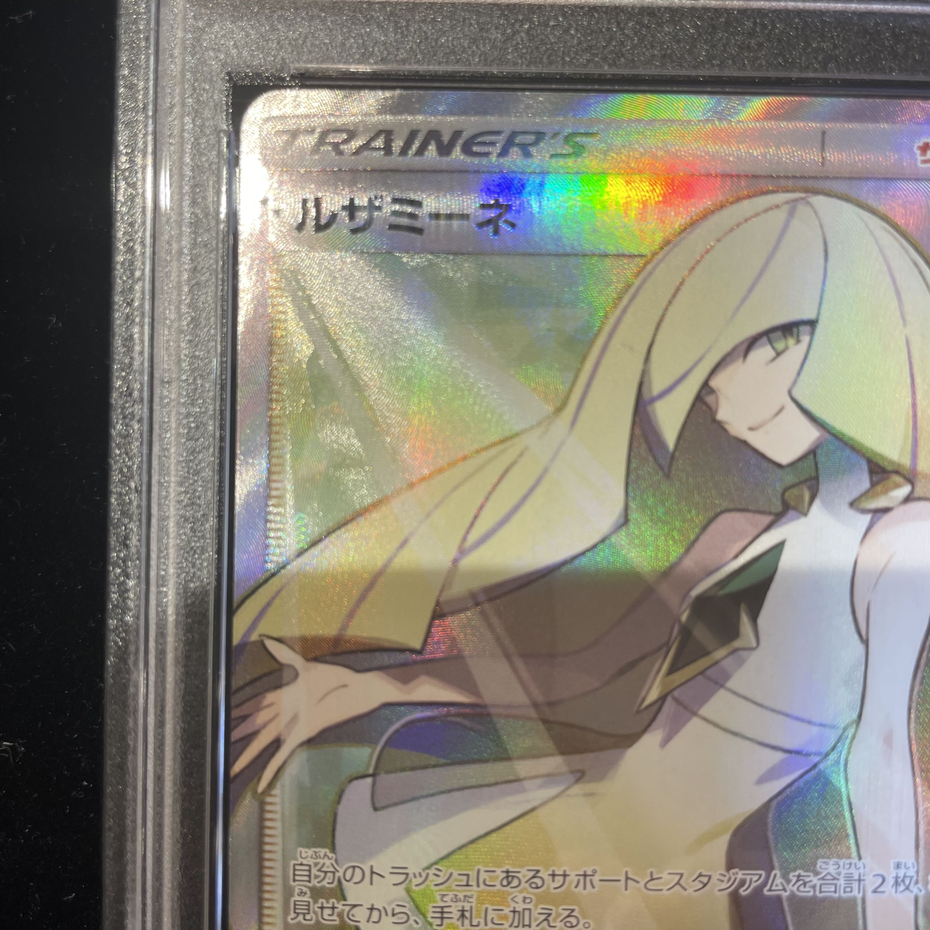 PSA10】ルザミーネ SR 055/050 1枚の通販 土日祝休@magi公式