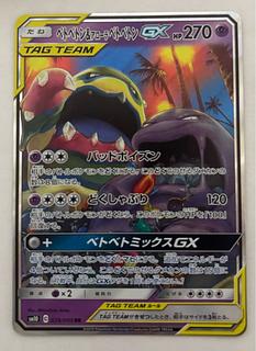 ベトベトン＆アローラベトベトンGX」の激安通販 | magi