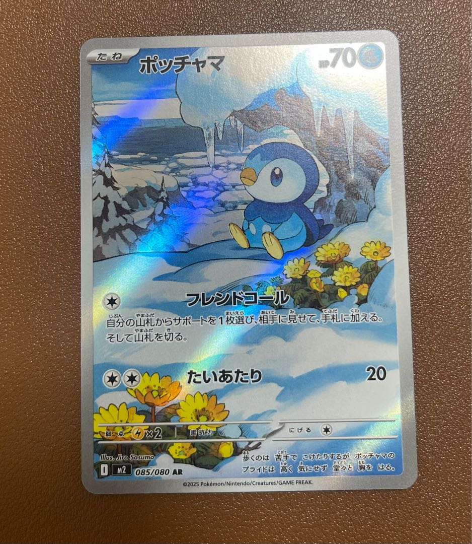 ポッチャマ AR 085/080 1枚の通販 pOkEtike（230297406） | magi