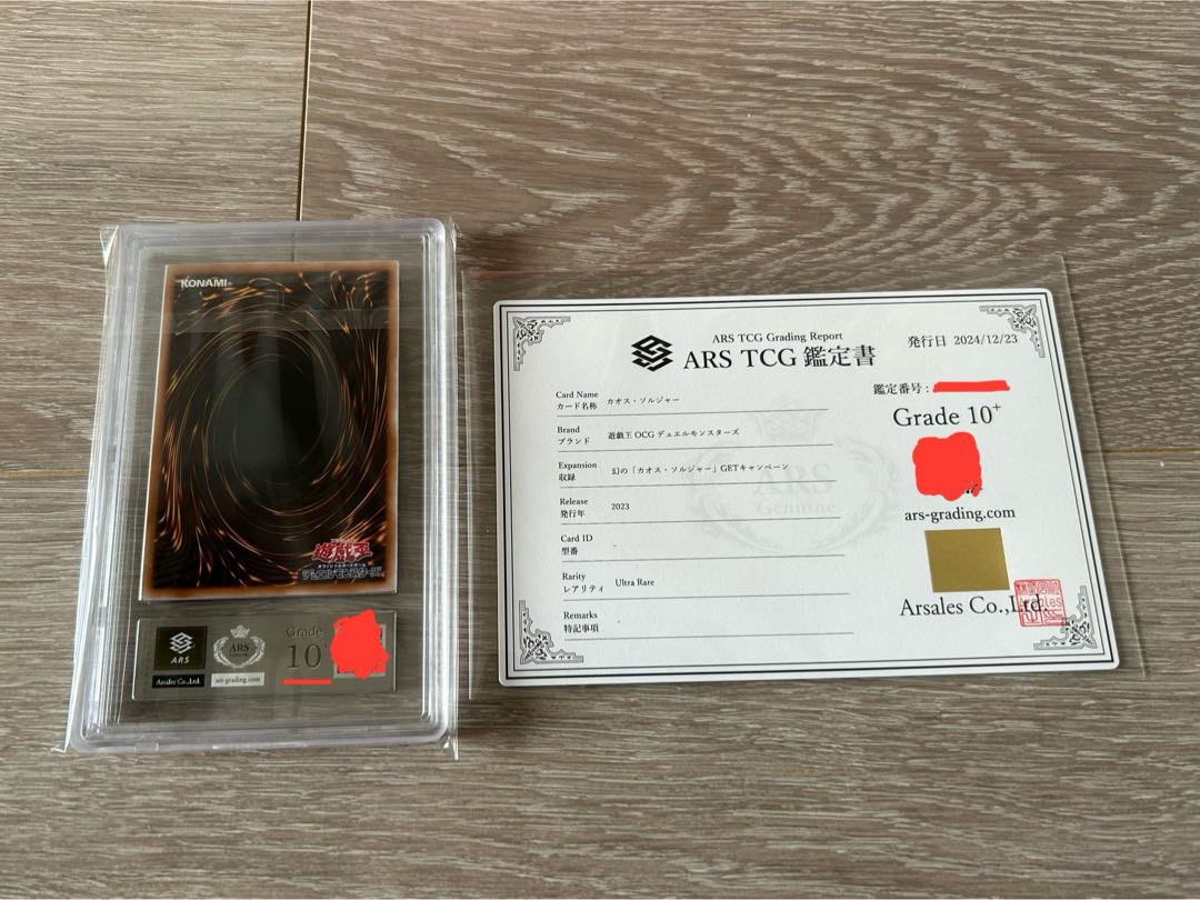 ARS10+】【最高評価】カオス・ソルジャー 通常版 ウルトラレア 1枚の