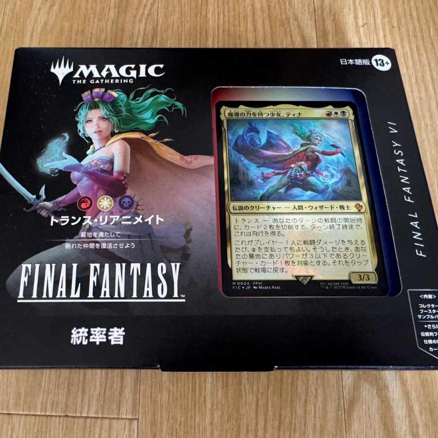 MTG FF 統率者デッキ 日本語版 トランス・リアニメイト 新品未開封
