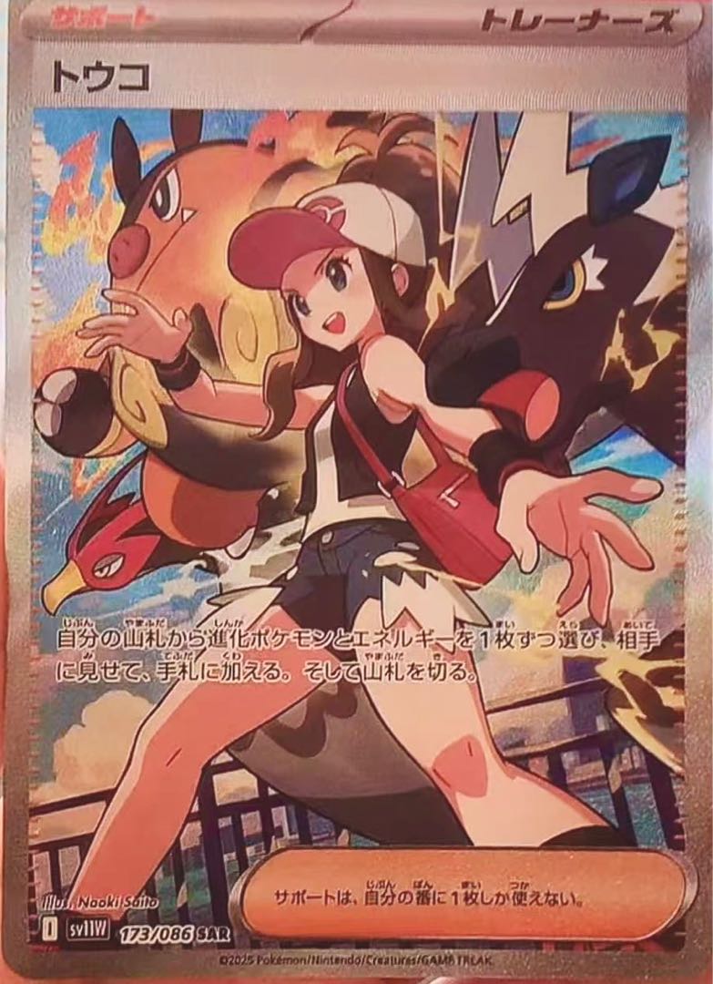 トウコ SAR 1枚の通販 だいちのちから（1678299905） | magi