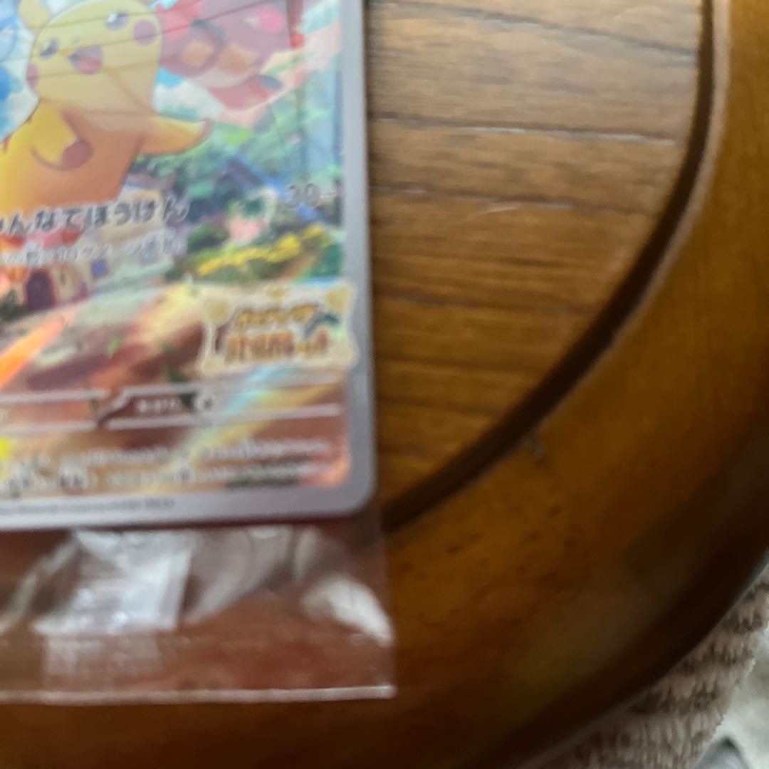 スカバイ早期購入特典プロモカード未開封ピカチュウ 1枚の通販