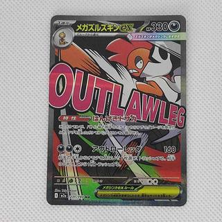 メガズルズキンex MA 231/193」の激安通販 | magi