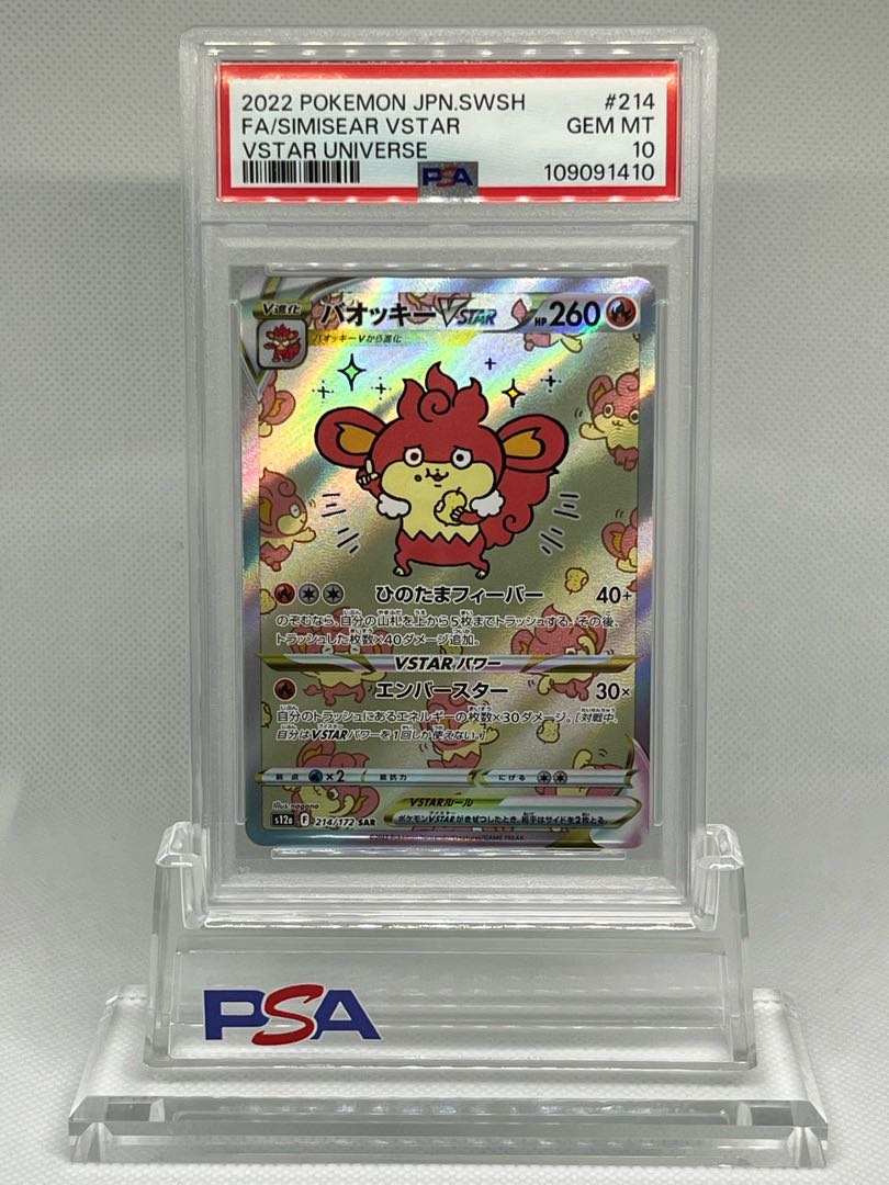 PSA10】バオッキーVSTAR SAR 214/172 1枚の通販 PSH（575722937） | magi