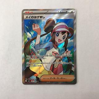 メイのはげまし 傷なし 極美品 メイのはげまし」の激安通販 | magi