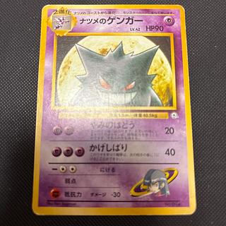 旧裏 ナツメのゲンガー」の激安通販 | magi