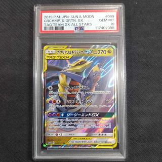 ガブリアス&ギラティナGX RR」の激安通販 | magi