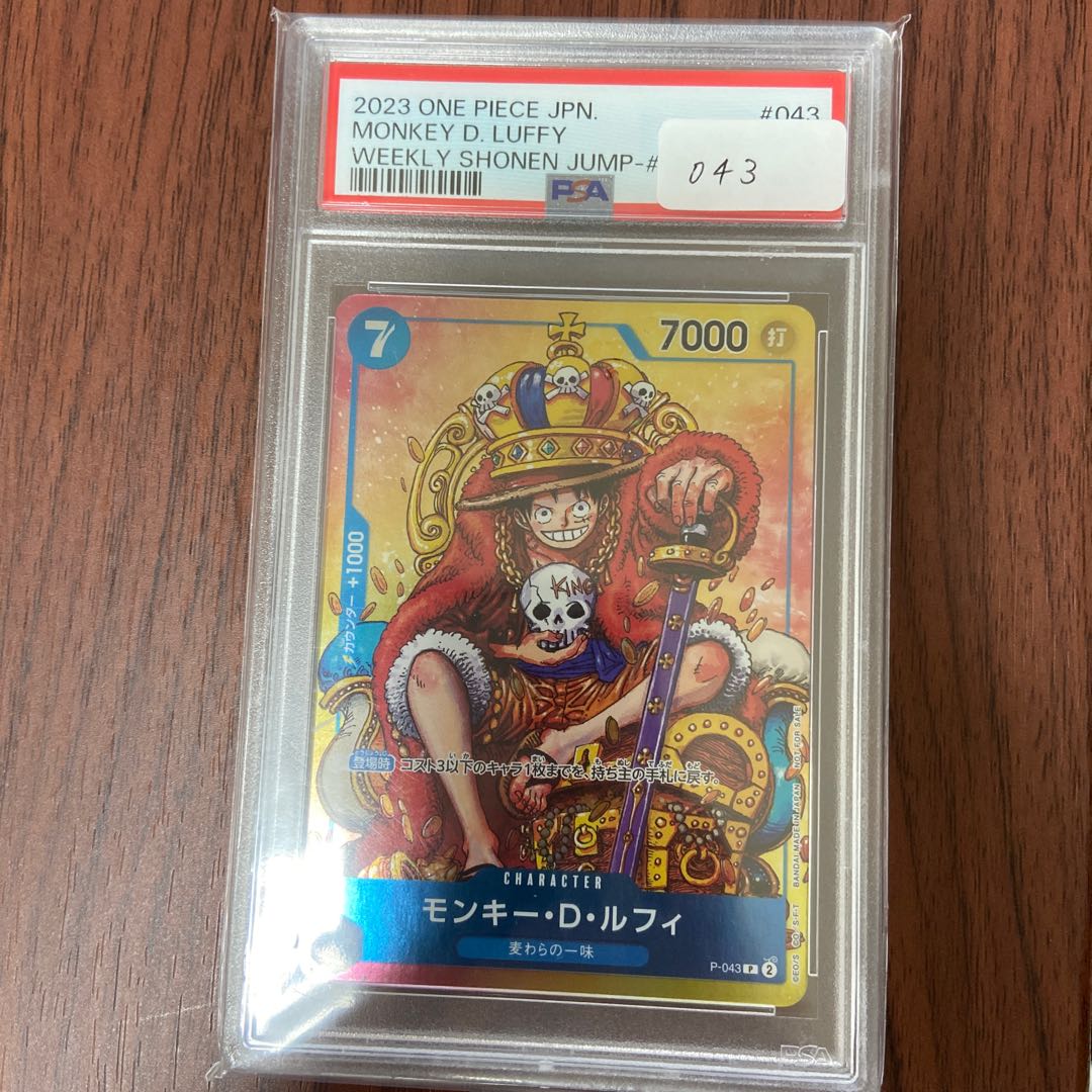 PSA10 モンキー・D・ルフィ P-043 週間少年ジャンプ36・37合併特大号