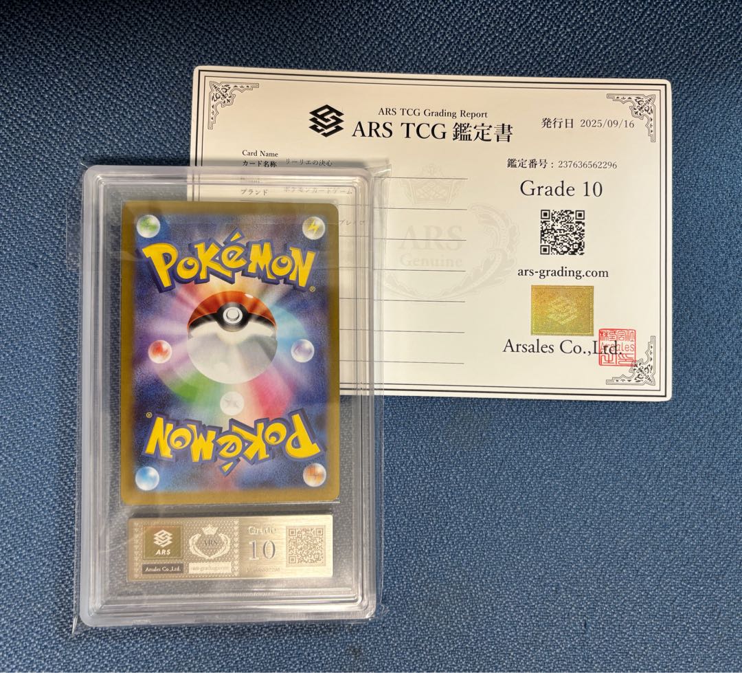 ポケモンカード リーリエの決心 SAR ARS10 PSA10相当 鑑定書付き 1枚の