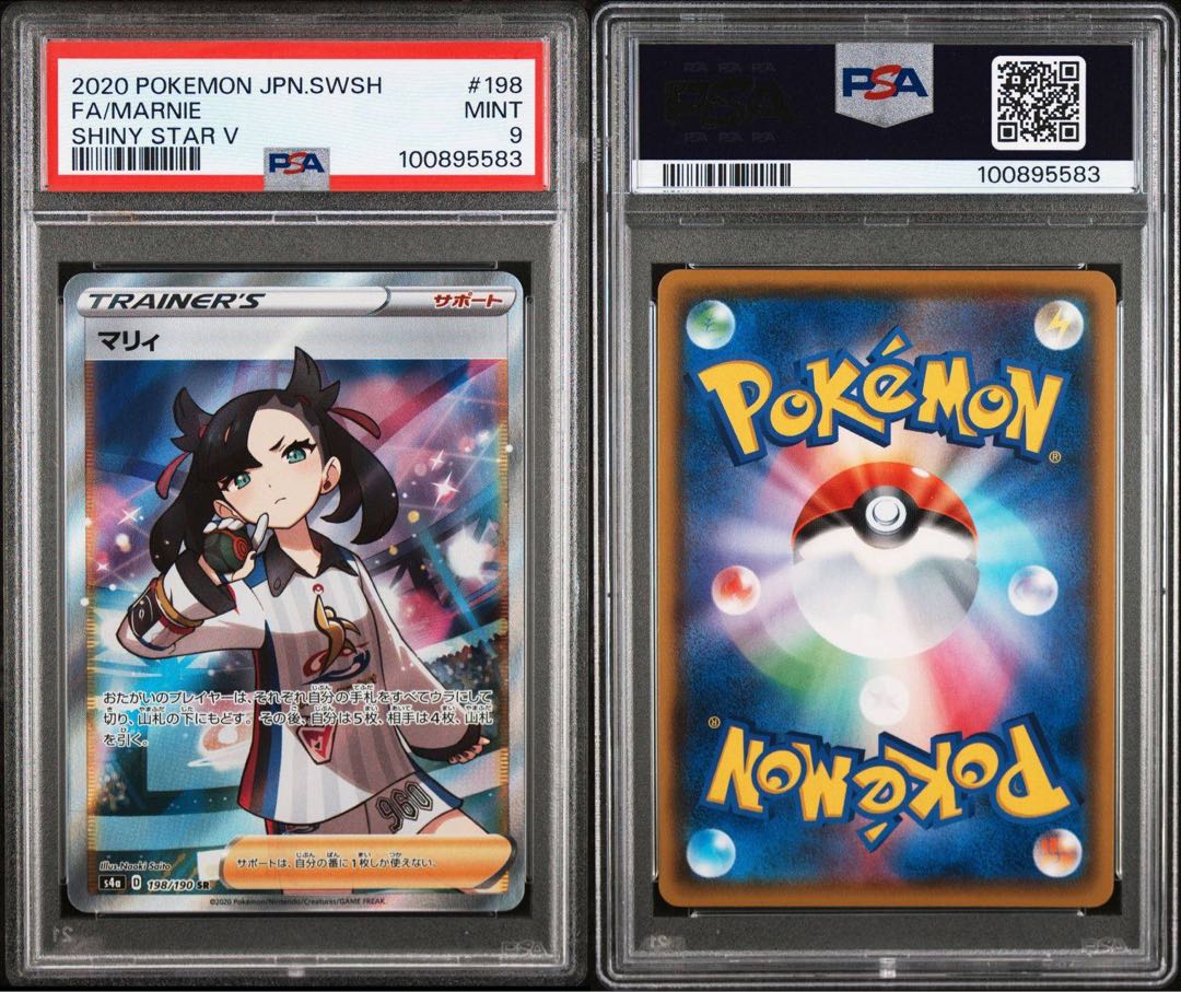 状態A＋ PSA9 マリィSR シャイニースターV【ポケモンカード】 1枚の