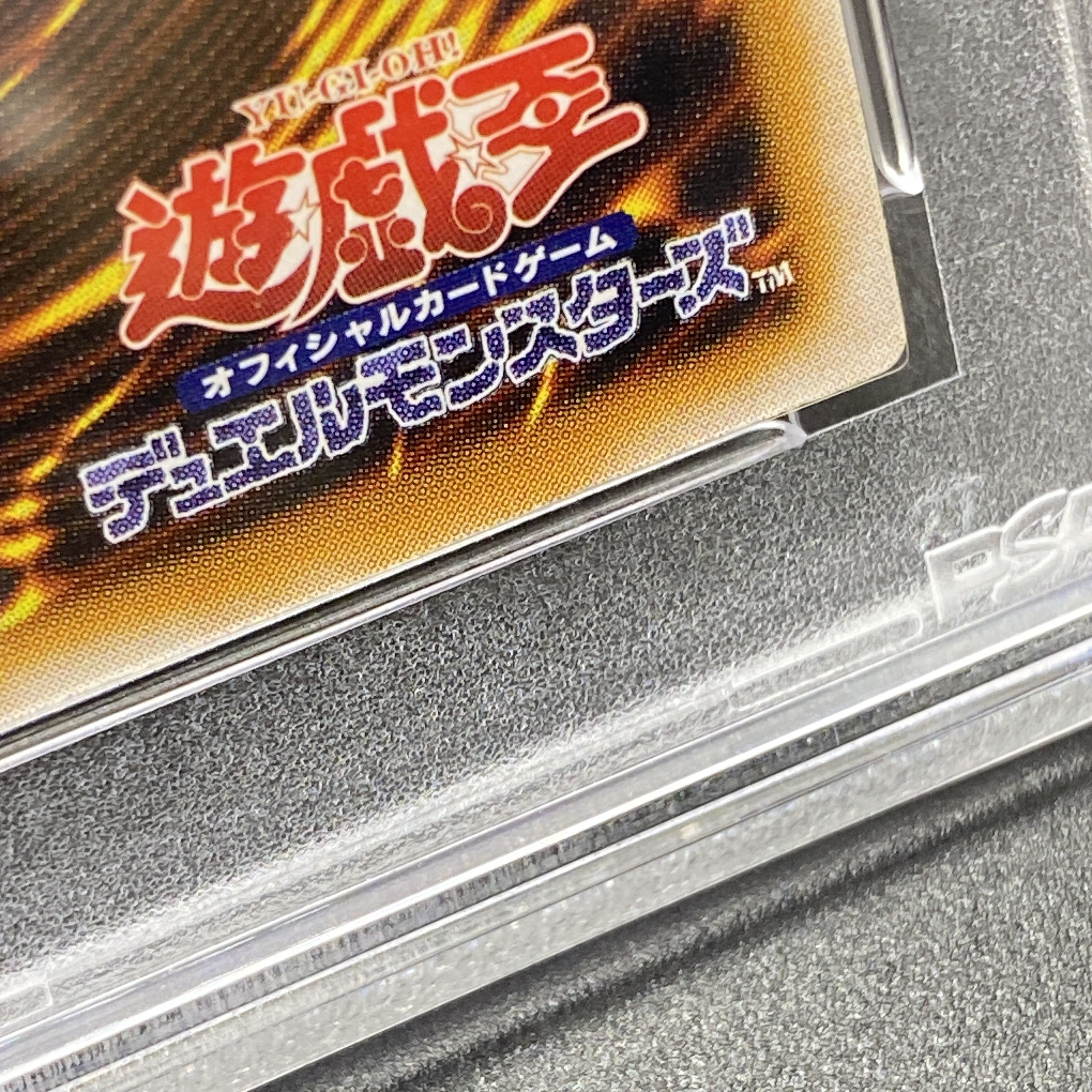 PSA9】青眼の白龍 レリーフ アルティメットレア SM-51 1枚の通販 土日