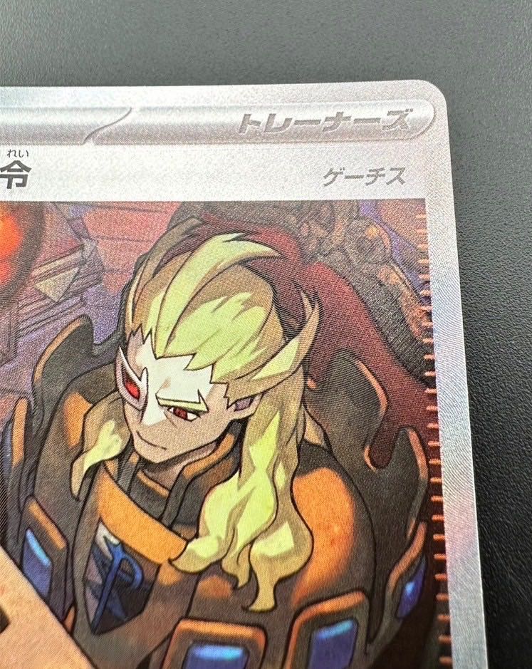 ボスの指令[ゲーチス] SAR 100/073 1枚の通販 ガーベラプラス 住吉店