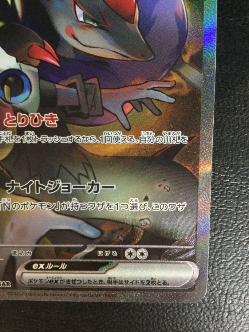 ① (傷有り) Nのゾロアークex SAR 127/100 1枚の通販 遊ING浜町店