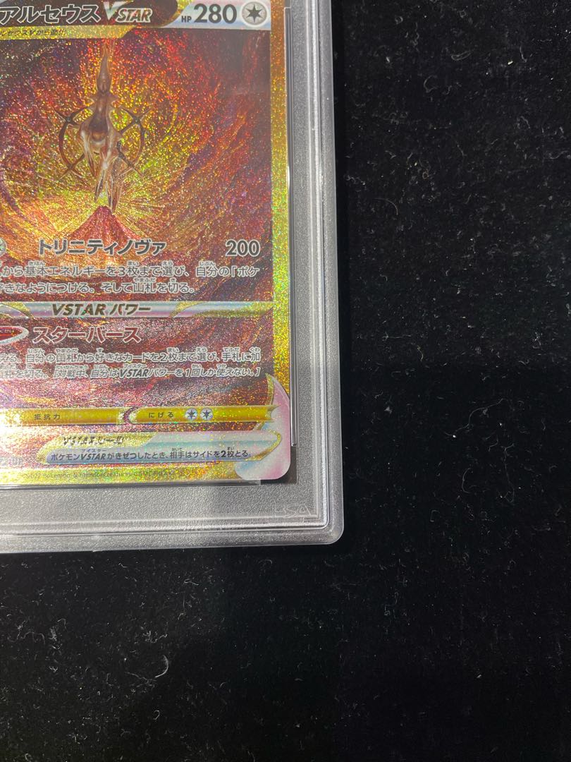 PSA10】アルセウスVSTAR UR 262/172 1枚の通販 土日祝休@magi公式
