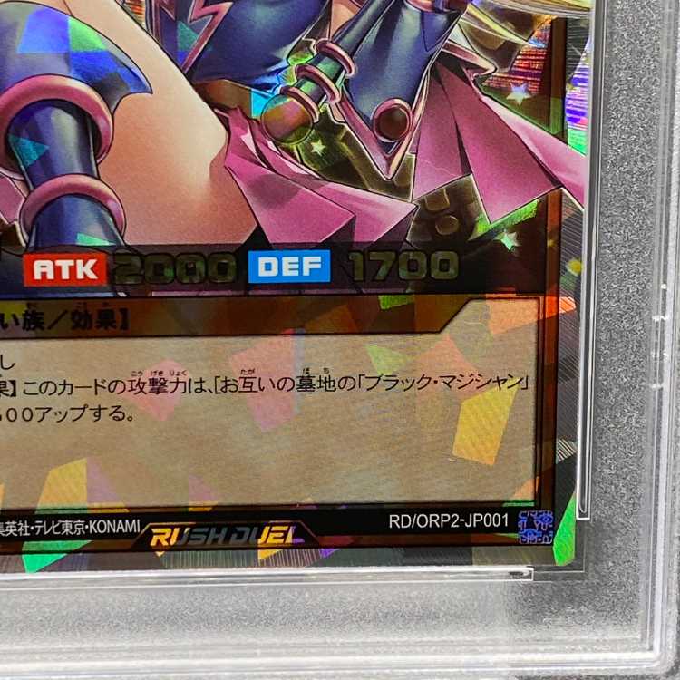 PSA10】ブラック・マジシャン・ガール オーバーラッシュレア RD/ORP2