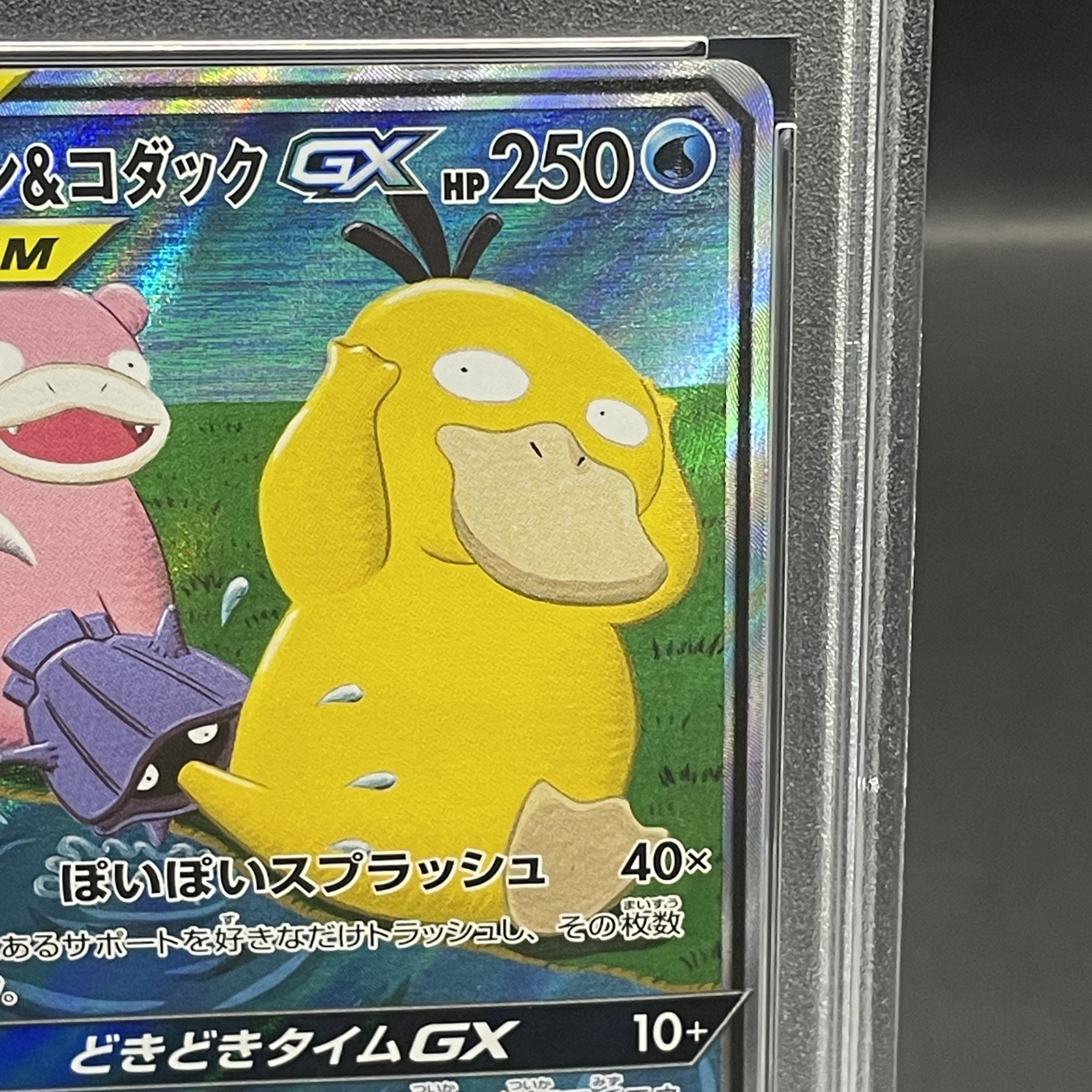 PSA10】ヤドン＆コダックGX SR 096/094 1枚の通販 土日祝休@magi公式