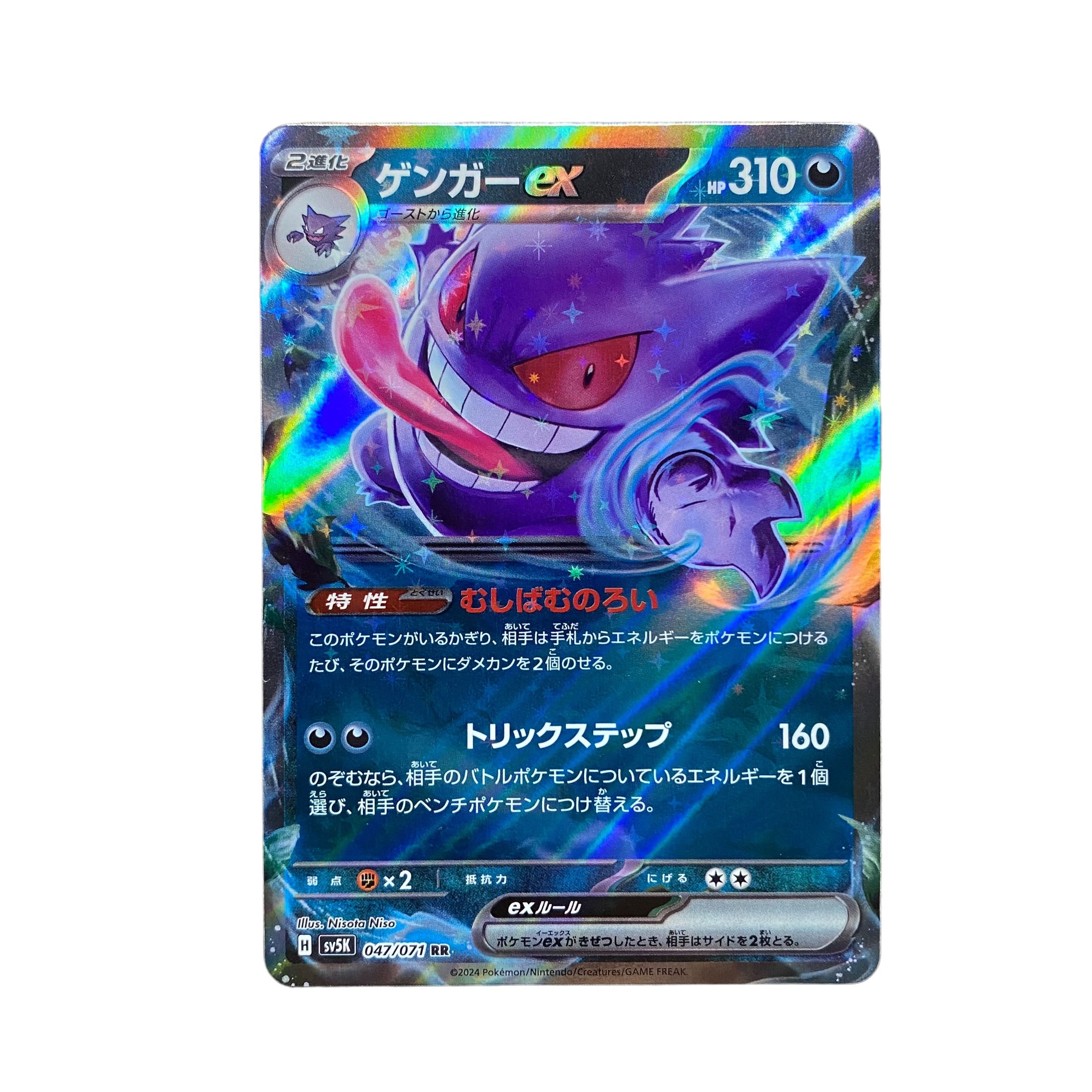 5186【ポケモンカード】ゲンガーex 047/071〈RR〉 1枚の通販 CARD SHOP