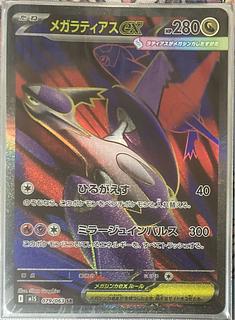 メガラティアスex SR 079/063 1枚の通販 霧華@出品少なめ（2100282337