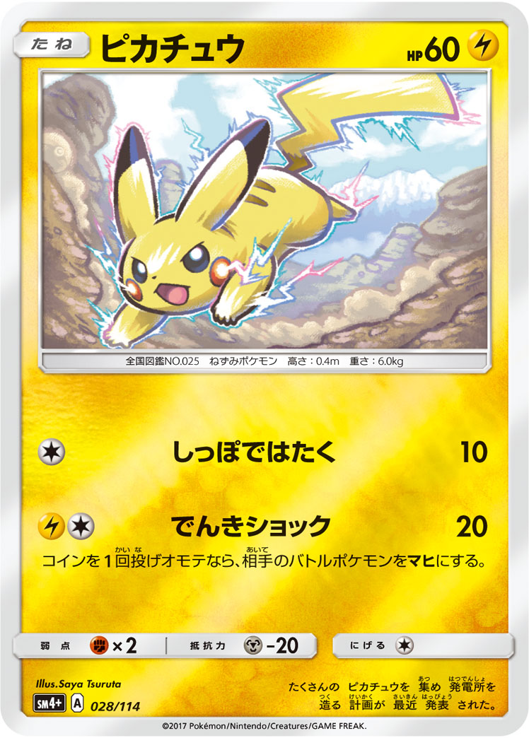 ピカチュウ ミラー 127/414｜ポケカシングルカード通販｜Cloveストア
