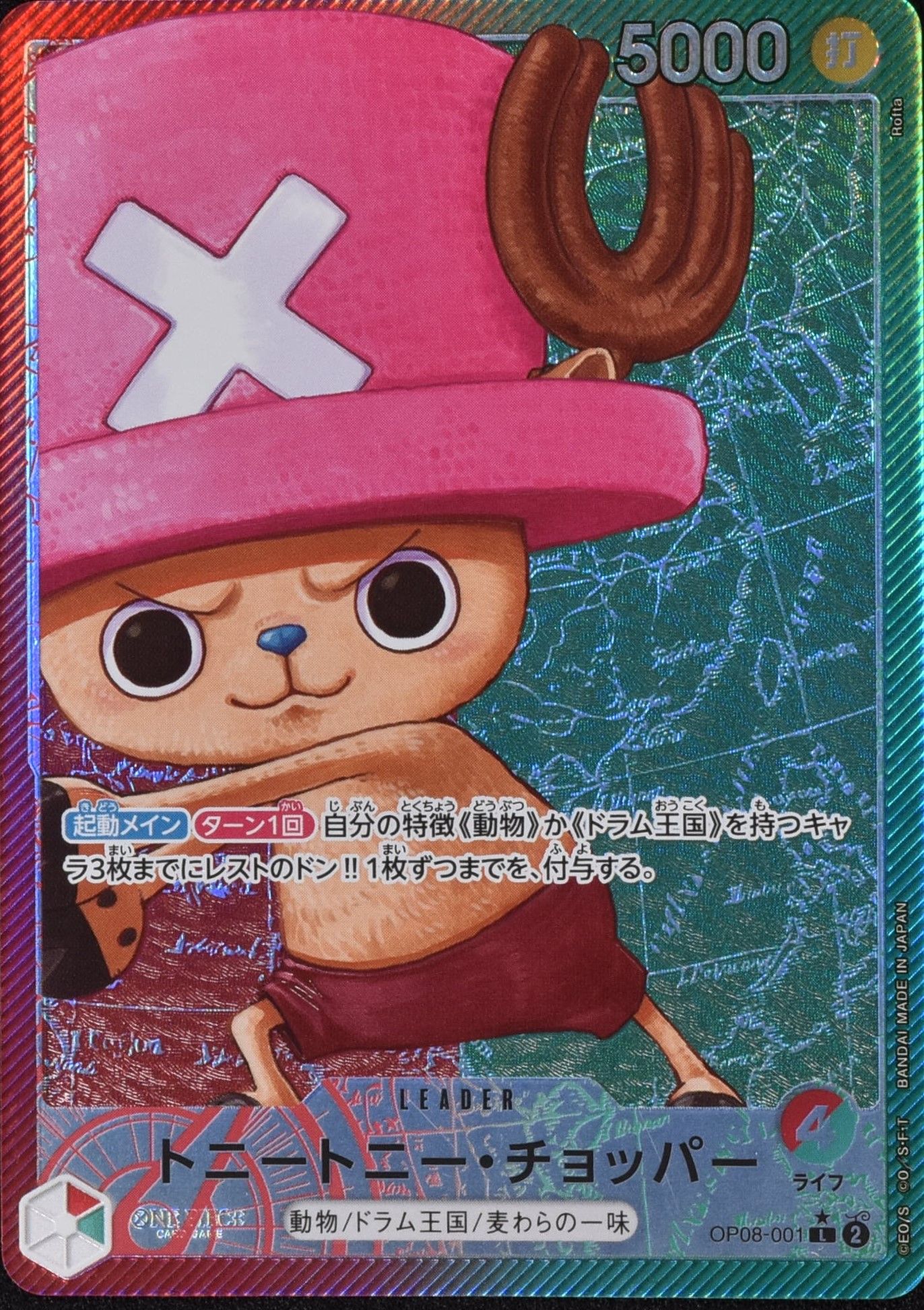 トニートニー・チョッパー リーダーパラレル OP08-001 L 多色