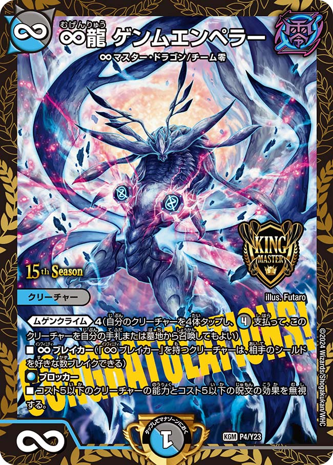 ∞龍ゲンムエンペラー 秘5/秘12｜デュエマシングルカード通販｜Cloveストア