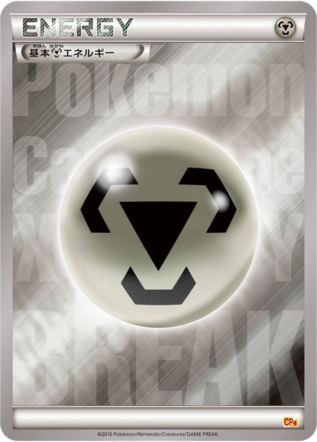 基本雷エネルギー (BREAKミラー) CP4｜ポケカシングルカード通販