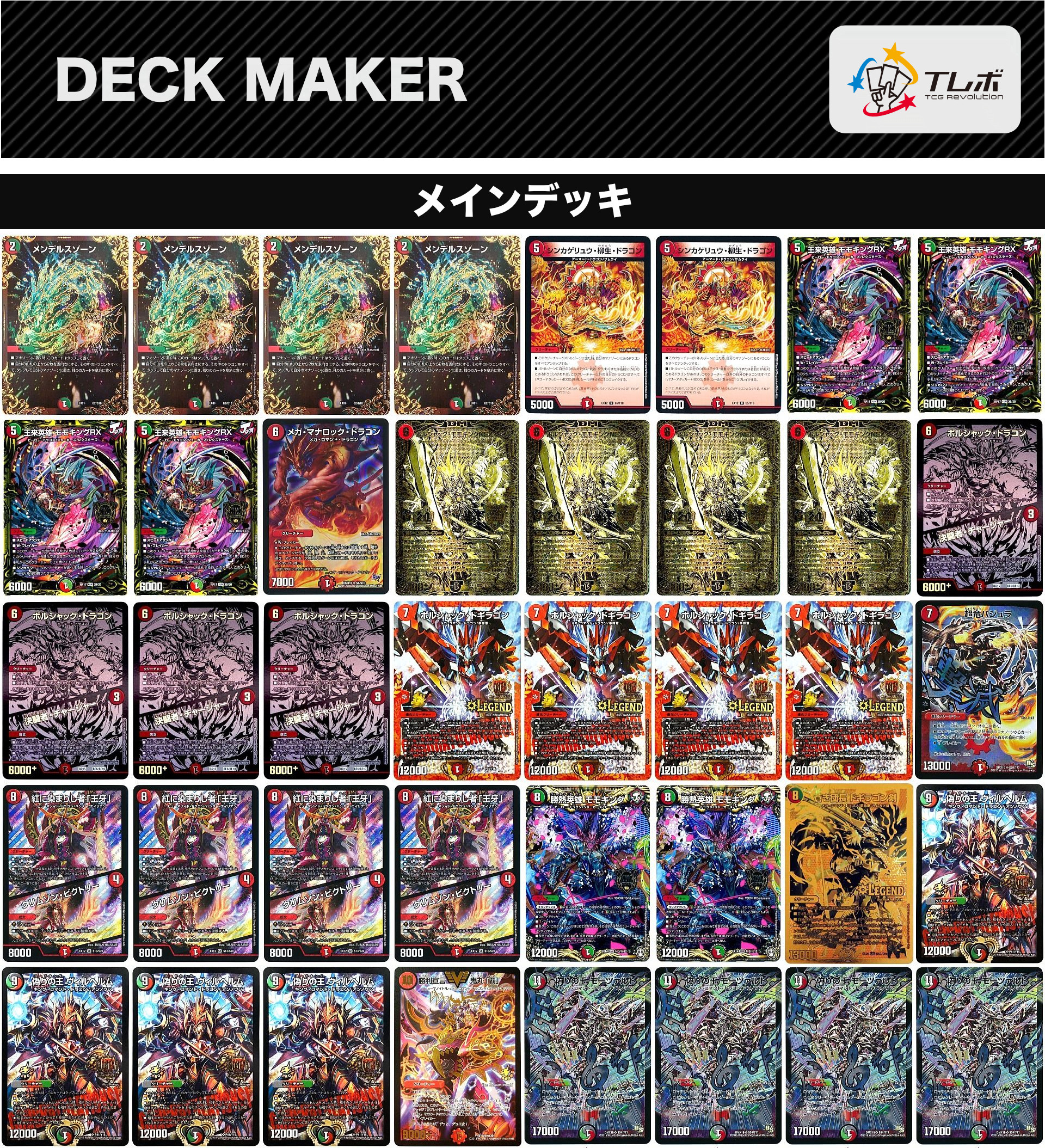 デュエルマスターズ cs優勝構築！ デッキレシピ詳細 | ガチまとめ