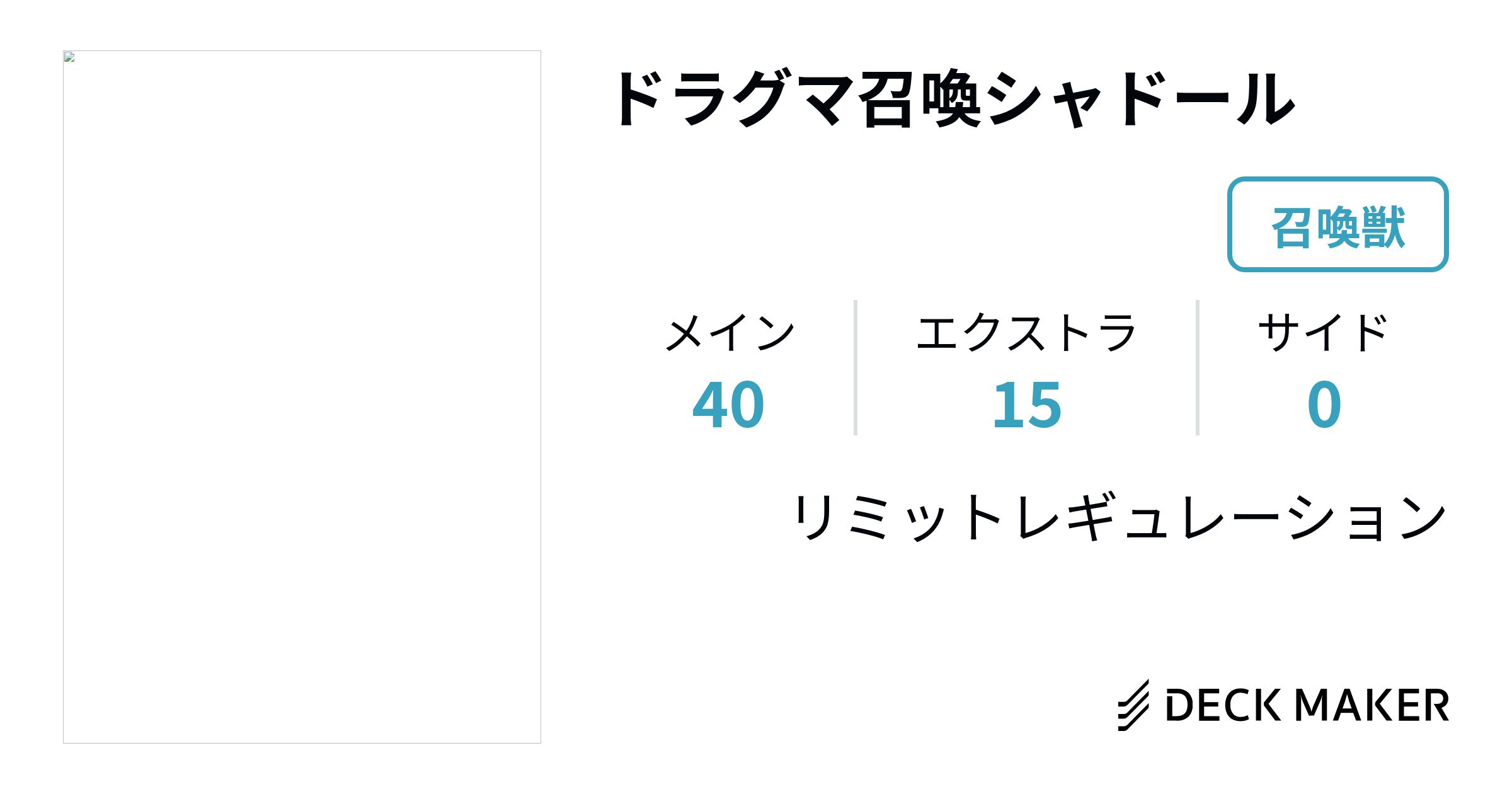 遊戯王 ドラグマ召喚シャドール デッキレシピ詳細 | ガチまとめ