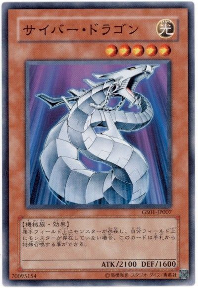 OCG】2024年 サイバードラゴンデッキ入門書【表サイバー流の力を