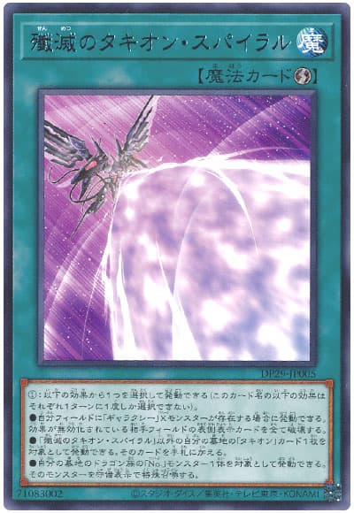 2024年 タキオン銀河眼デッキ 入門書】宇宙を貫く雄叫びよ、遥かなる時
