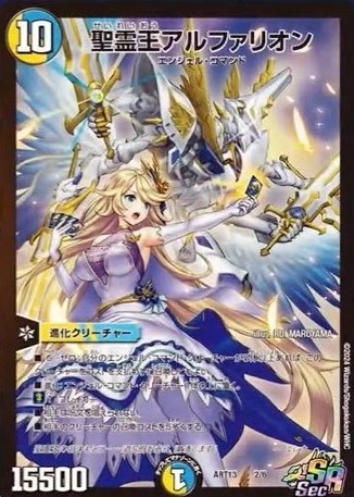 聖霊王アルファリオン》などが『神アート「デュエマ×デュエプレ」』に