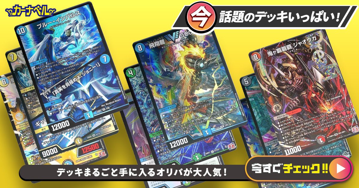 デュエルマスターズ リースボルシャック デッキレシピ詳細 | ガチまとめ