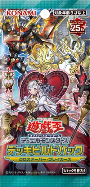 収録】『デッキビルドパック クロスオーバー・ブレイカーズ』【DBCB
