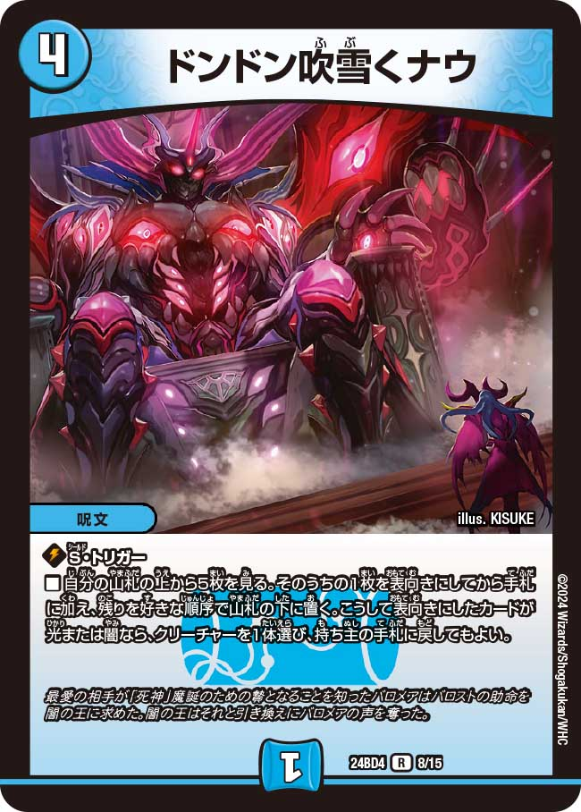 収録リスト】商品情報ナイトメア黙示録デッキ バロムの章【DM24-BD4