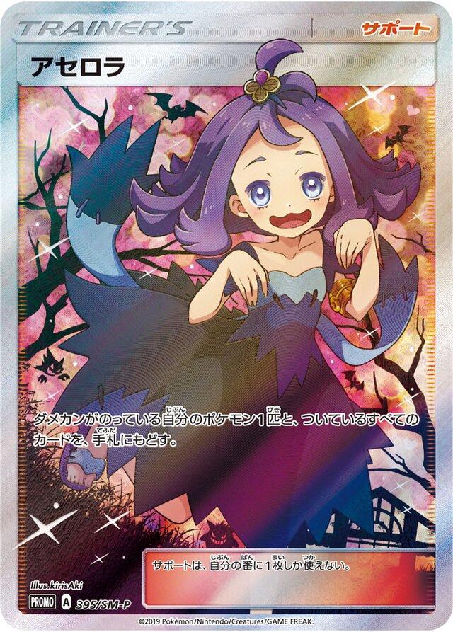 Acerola [Extra Battle Day] #395/SM-P Prices | Pokemon Japanese