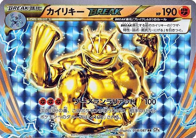 Machamp BREAK [1st Edition] #58 Prices | Pokemon Japanese 20th