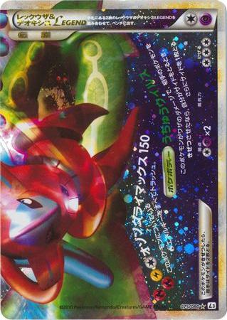 Rayquaza & Deoxys Legend #75 Prices | Pokemon Japanese Clash at