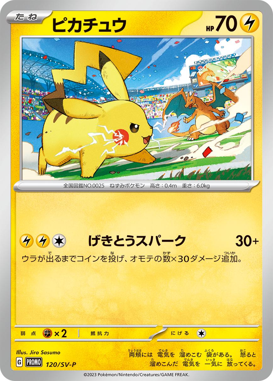 Pikachu #120/SV-P Prices | Pokemon Japanese Promo | Pokemon Cards