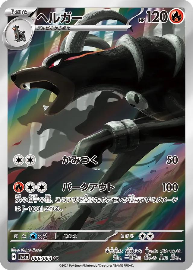 Houndoom #66 Prices | Pokemon Japanese Night Wanderer | Pokemon Cards