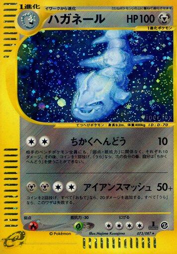 Steelix [1st Edition] #73 Prices | Pokemon Japanese Wind from the