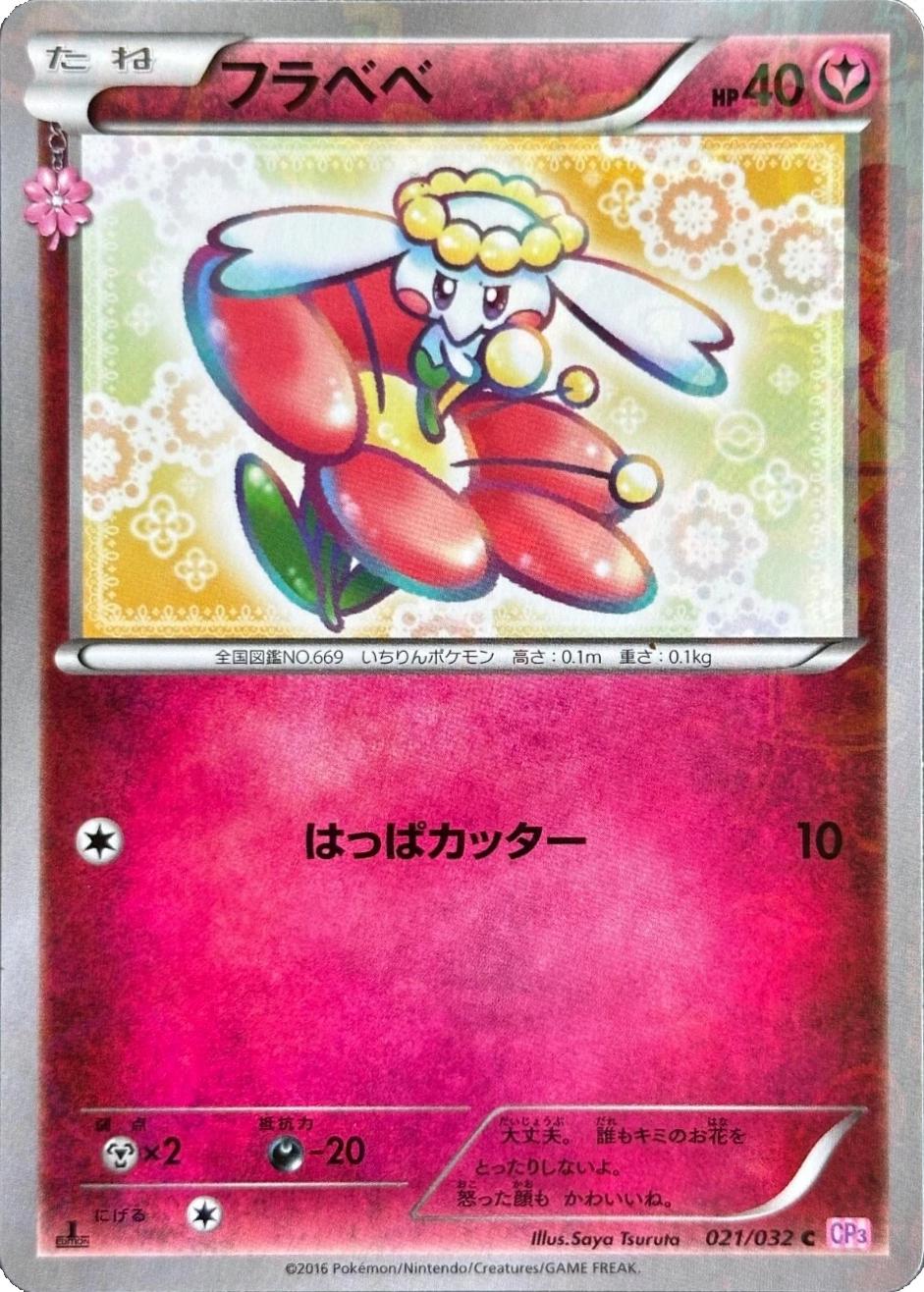 Flabebe #21 Prices | Pokemon Japanese PokeKyun Collection