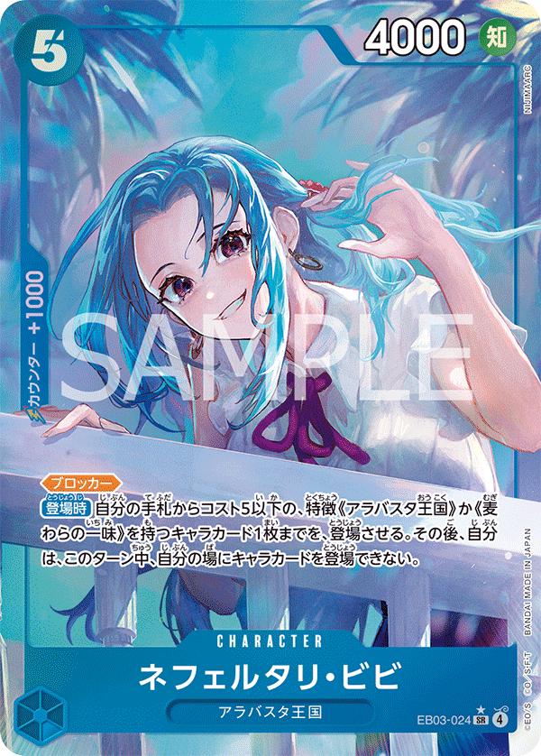 Nefeltari Vivi [Alternate Art] EB03-024 Prices | One Piece