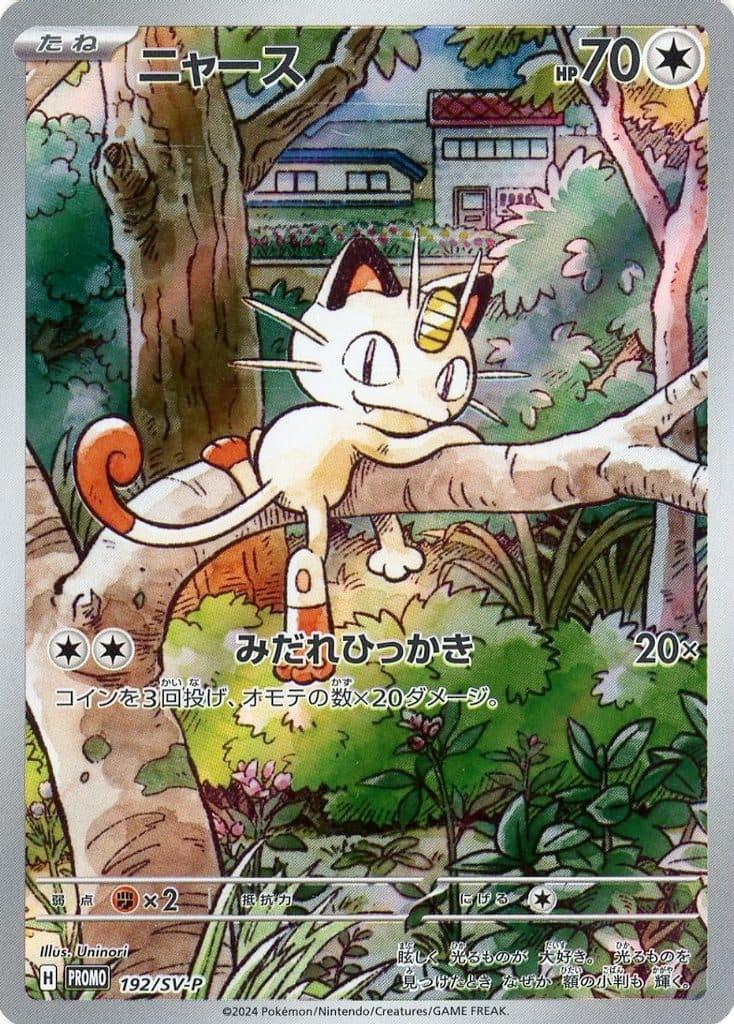 Meowth #192/SV-P Prices | Pokemon Japanese Promo | Pokemon Cards