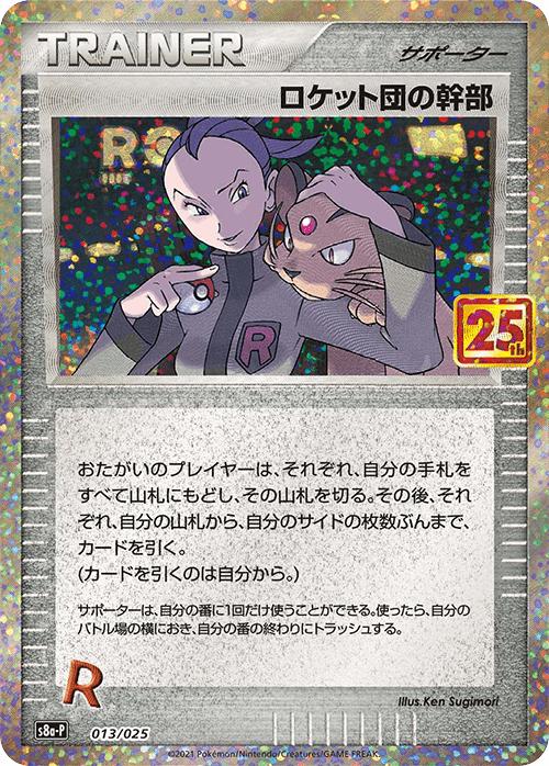 Rocket's Admin. #13 Prices | Pokemon Japanese 25th Anniversary